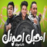 Mody Amin feat. 7l2olo, Samer elmedany