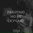 Хороший Парень feat. LOVVCODE