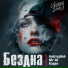 AndreyDuh feat. Mr.M (Та Сторона), Карри