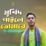 Kangal Joynal