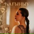 Назгуль Ибрагимова