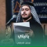 محمد الخزاعي