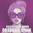 KR1T feat. Гром Алина