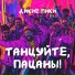 Дикие Пики