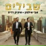 Avi Ilson, איציק דדיה
