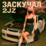 заскучал, ZAMAEL72