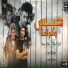 Hamo Bika feat. وائل فضل