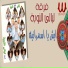 Ferqet laialy El Noba