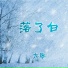 九歌