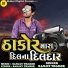Ranjit Thakor