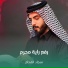 سجاد الفحام