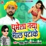 Guddu Lahari, Minakshi Raj