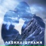 HENSY, Анет Сай