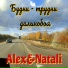 Alex&Natali