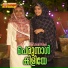 SHAMMA THUVAKKAD, SAHARA OLAPIDIKA