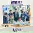 정동원 (Jung Dong Won)