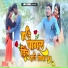 Aniket Bhavre feat. Anil Kuvar