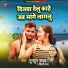 Tuntun Yadav, Shilpi Raj