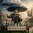 Rain Seller
