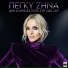 Peggy Zina