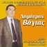 Dimitris Vagias