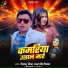 Himanshu Mishra, Antra Singh Priyanka