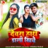 Anshu Bihari