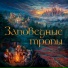 Эдда