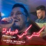 Cheb Simou feat. Achraf Hadarat, Raouf Tadj