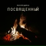 ЯСЕРЕДИНА