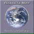 Чernila, WladTaras