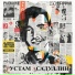 Рустам Асадуллин