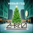 Ze-BRO