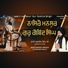 Bhai Jagdeep Singh Ji