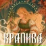 Сны Саламандры