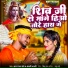Gyan Ranjan Pandey, Anjali Bharti