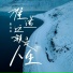 彤大王