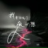 居然