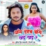 Sumit Singh Chandravanshi, Shilpi Raj