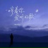 你家七哥ya
