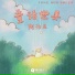 阴泊辰, 陰泊辰