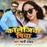 Nandani Yadav feat. Sanjay Swaraj