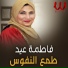 Fatma Eid