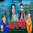 Vijay Pant, Meena Rana