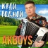 Михаил Бурляш