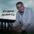 Saddon Jabir