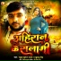 Rahul Kumar Yadav, Khushbu Singh