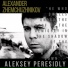 Aleksey Peresidly