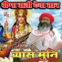 Vyas Muni