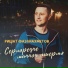 Ришат Фазлиахметов